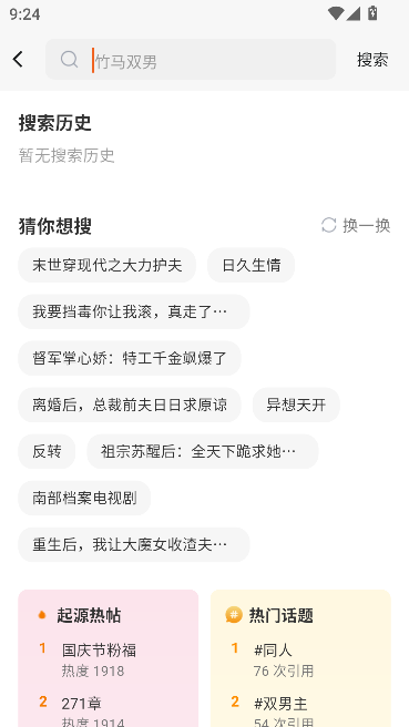 起源免费小说官方版 起源免费小说官方版