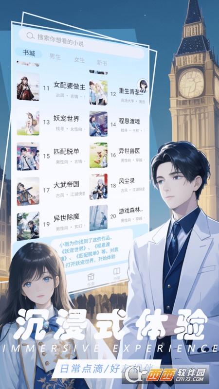 语音对话互动小说软件