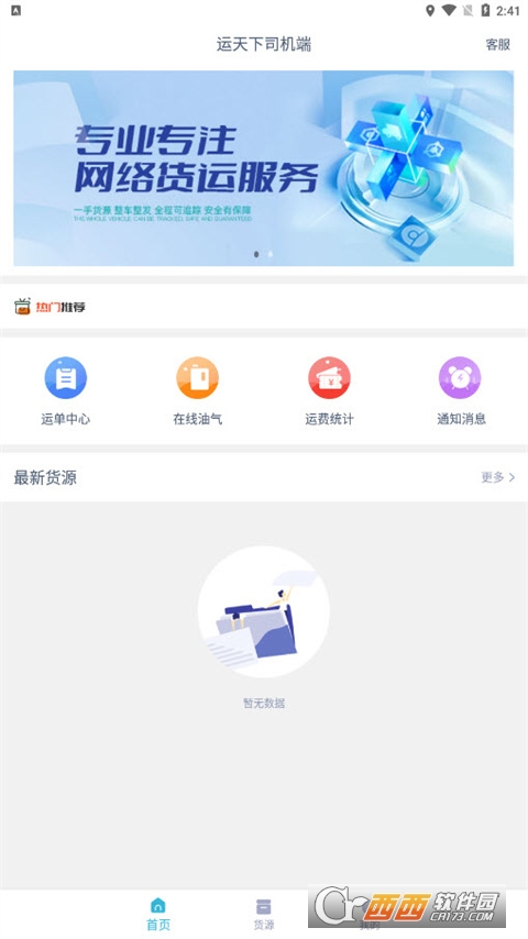 运天下司机端app官方最新版 运天下司机端app官方最新版