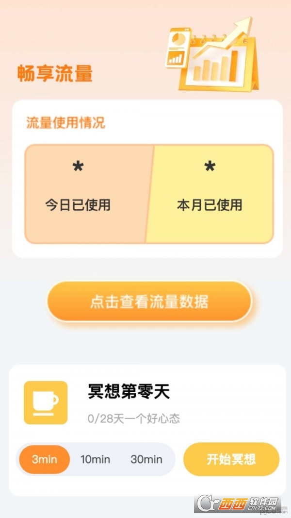 畅享流量app