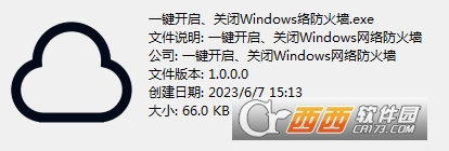 一键开启/关闭Windows网络防火墙工具