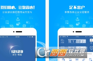 2019江苏交通安全综合服务管理平台交管12123app 2019江苏交通安全综合服务管理平台交管12123app