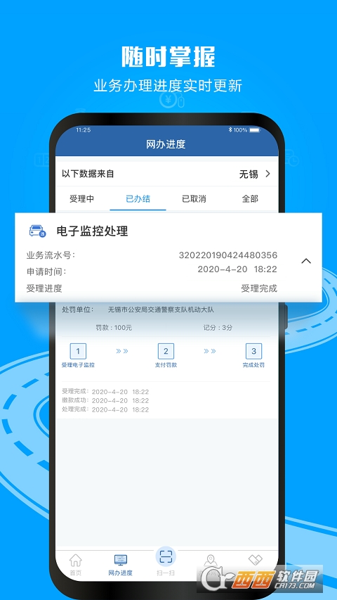 广东交管12123手机客户端 广东交管12123手机客户端