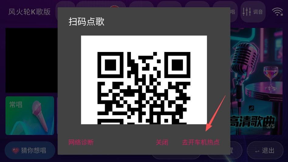 风火轮K歌版大屏电视端 风火轮K歌版大屏电视端
