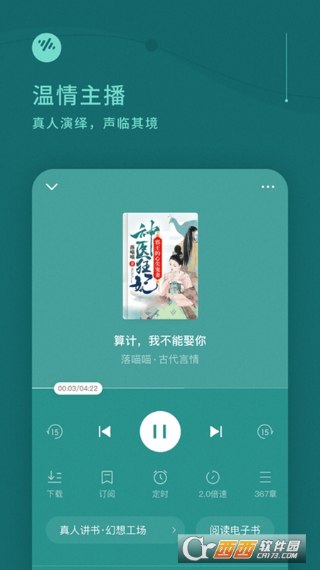 字节跳动番茄畅听 字节跳动番茄畅听