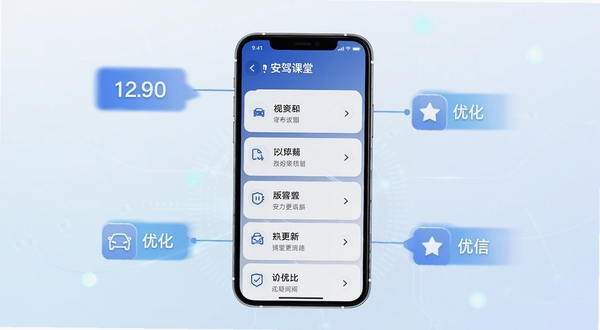 安驾课堂版本更新内容展示图，手机屏幕显示更新日志列表，背景为科技感浅色渐变，周围有版本号标签与优化图标，画面干净现代
