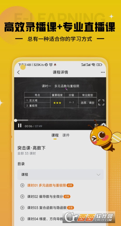 蜂考课堂app官方版