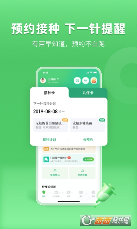 小豆苗预防接种2023版