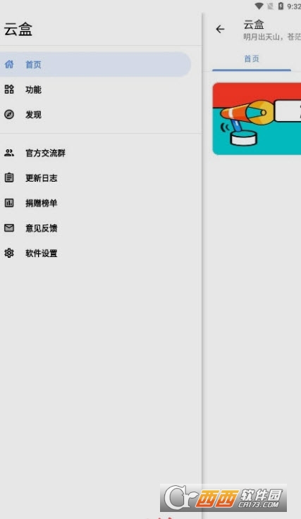 空白云盒工具箱app 空白云盒工具箱app