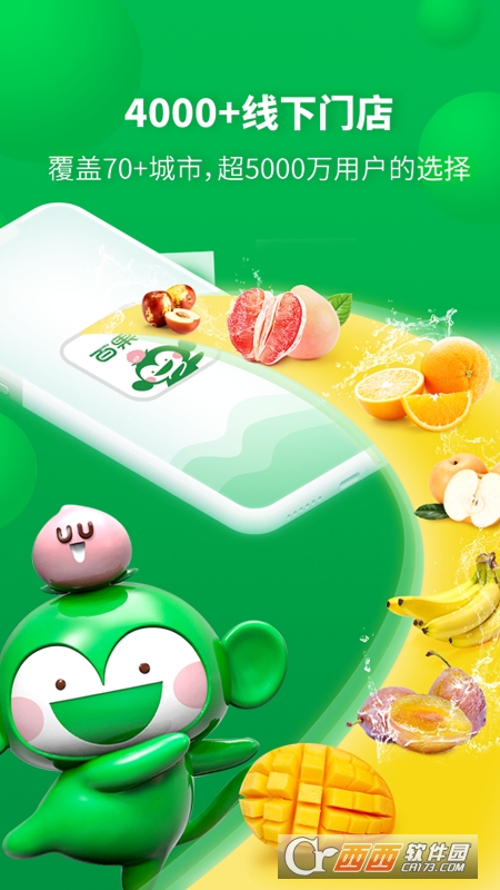百果园官方版app 百果园官方版app