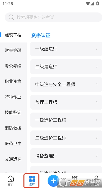 考试宝app2025最新官方版下载 考试宝app2025最新官方版下载