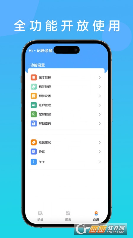 记账余鱼官方版 记账余鱼官方版