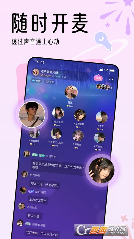夜伴语音扩列交友
