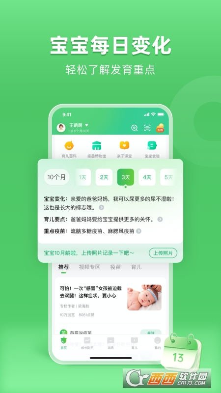 小豆苗预约接种