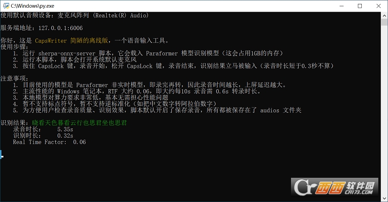 CapsWriter离线识别语音输入工具 CapsWriter离线识别语音输入工具
