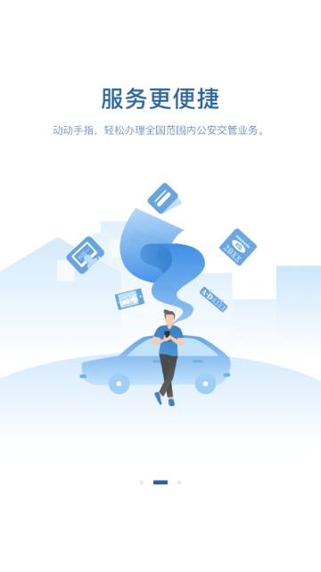 河南交警app