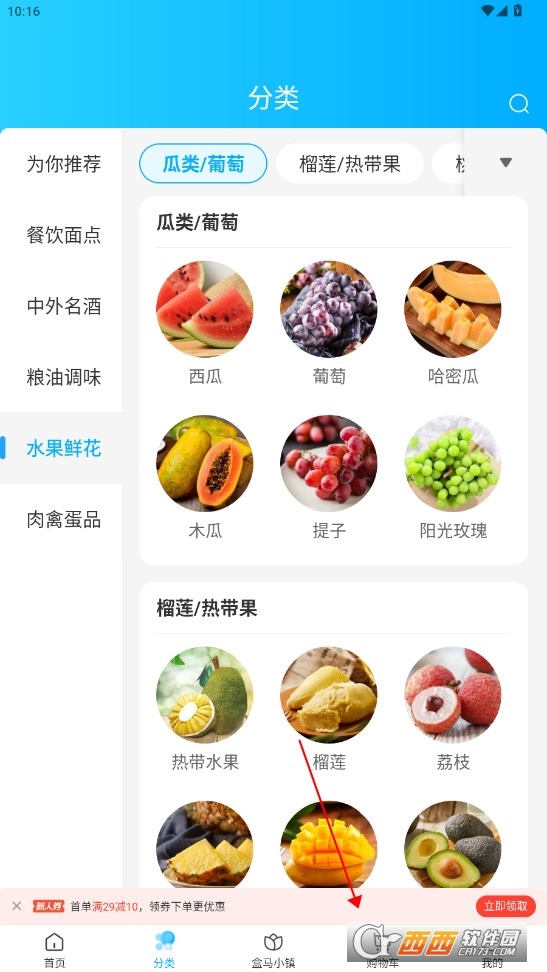 盒马生鲜超市