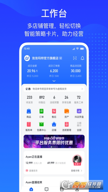 抖音抖店(营销推广)app