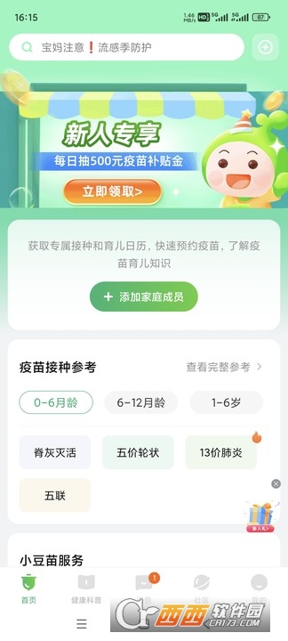 小豆苗预防接种2026版