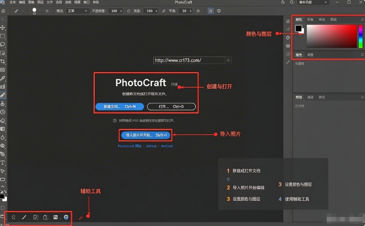 PhotoCraft电脑版