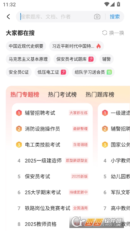 考试宝app2025最新官方版下载 考试宝app2025最新官方版下载