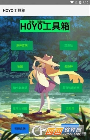 HOYO工具箱app HOYO工具箱app