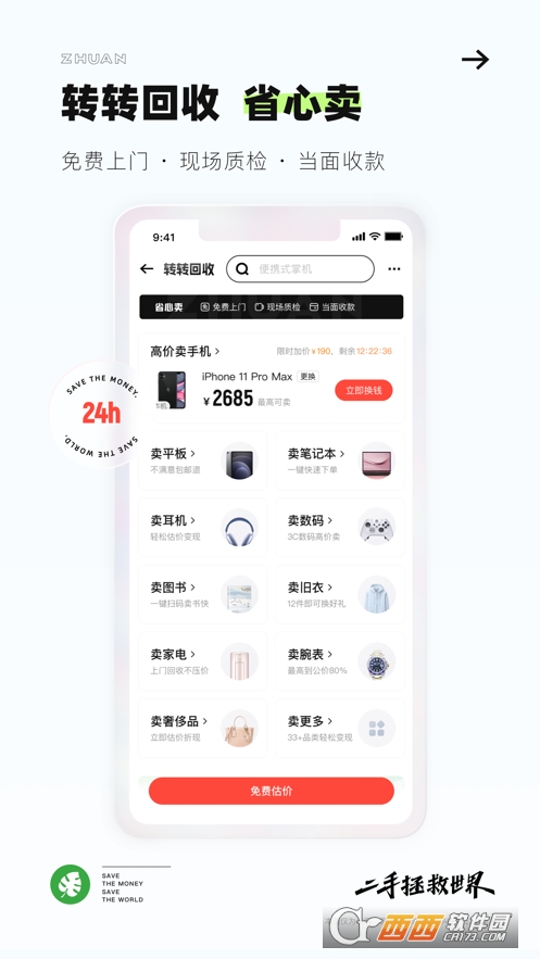 转转二手交易app 转转二手交易app