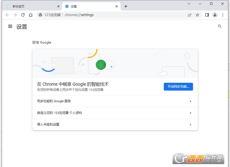 123浏览器支持收多端插件