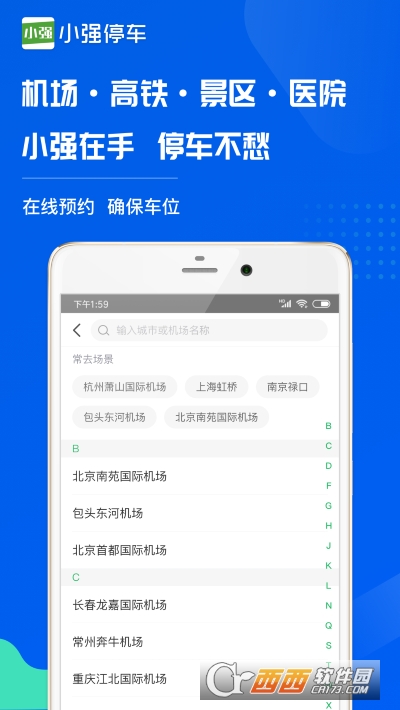 小强停车app 小强停车app