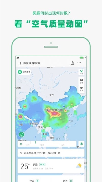 彩云天气v5.0.19破解VIP会员版 彩云天气v5.0.19破解VIP会员版