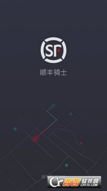 顺风同城配送员