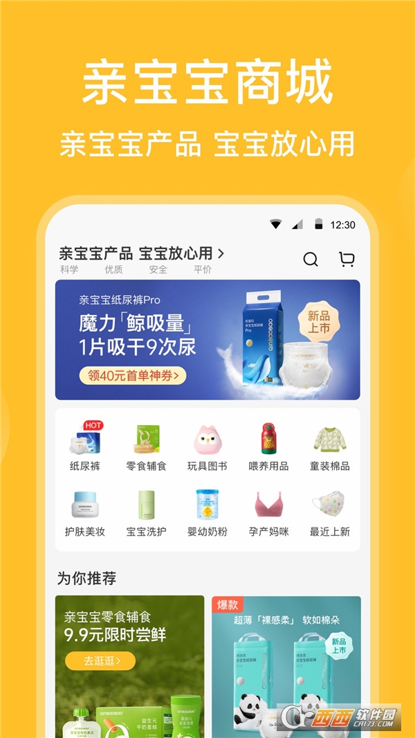亲宝宝官方app 亲宝宝官方app