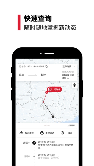 2020顺丰快递APP
