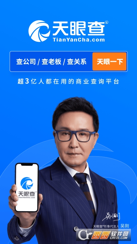 天眼查公司查询企业查询 天眼查公司查询企业查询