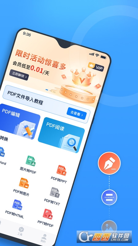 秒转PDF转换器 秒转PDF转换器