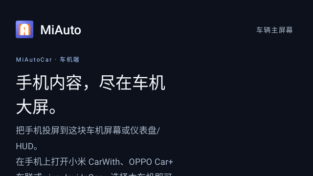 MiAuto车机互联工具