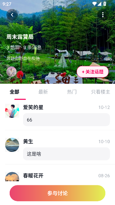海角吃瓜兴趣社区