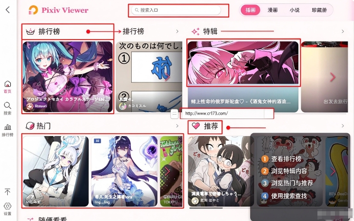 Pixiv Viewer电脑版 Pixiv Viewer电脑版