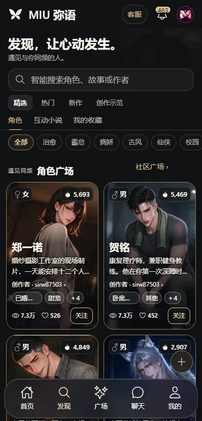MIU弥语ai互动聊天