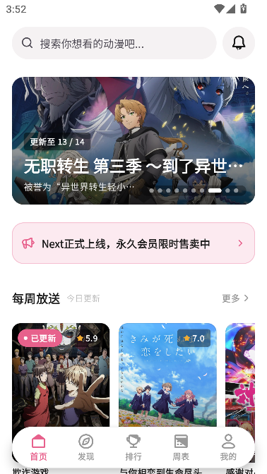 稀饭动漫Next免广告版 稀饭动漫Next免广告版