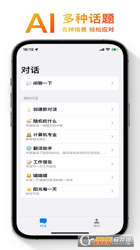 OneAI智能聊天 OneAI智能聊天