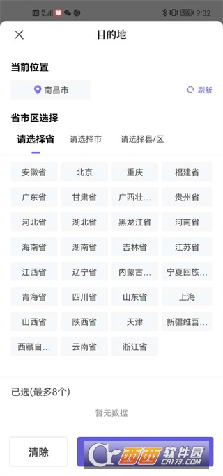 跨越运力app手机端最新版