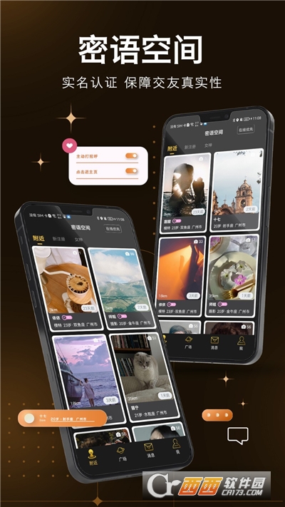 密语空间app
