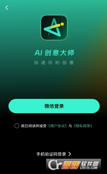 AI创意大师app官方版 AI创意大师app官方版