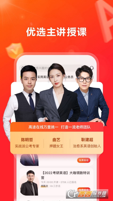 高途在线app最新版