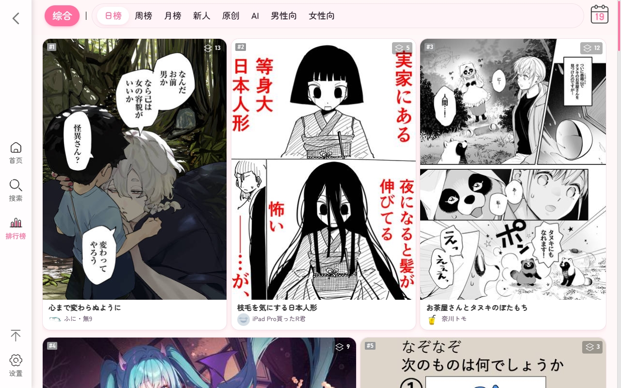 Pixiv Viewer电脑版 Pixiv Viewer电脑版
