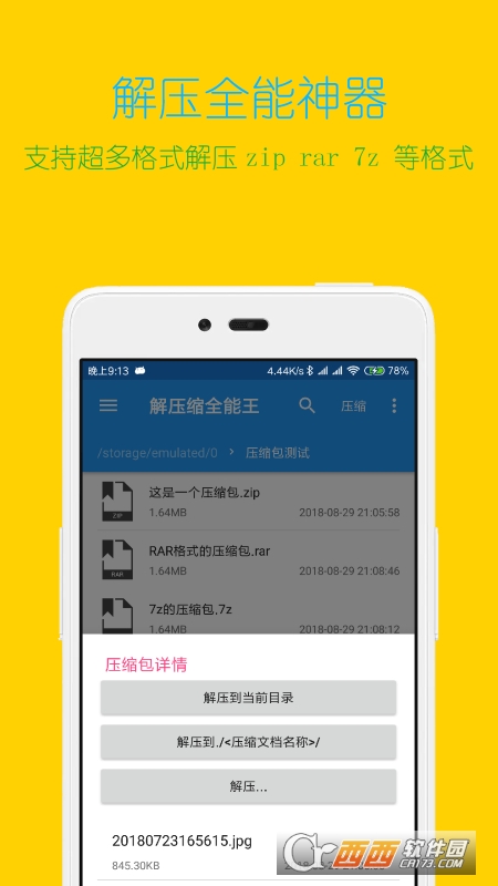 解压缩全能王VIP免费版 解压缩全能王VIP免费版