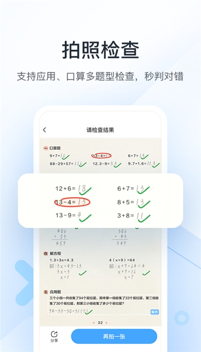 作业帮口算拍照搜题 作业帮口算拍照搜题