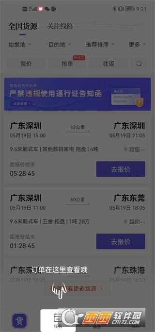 跨越运力app手机端最新版