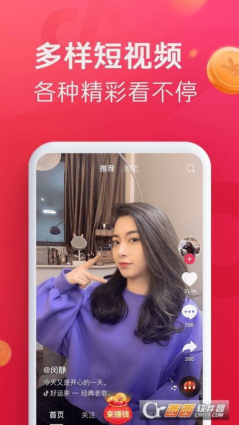 抖音极速版2022最新免费版 抖音极速版2022最新免费版